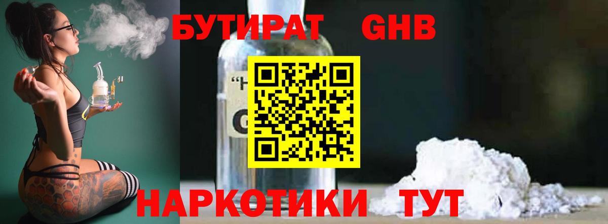 БУТИРАТ 1.4BDO Фролово