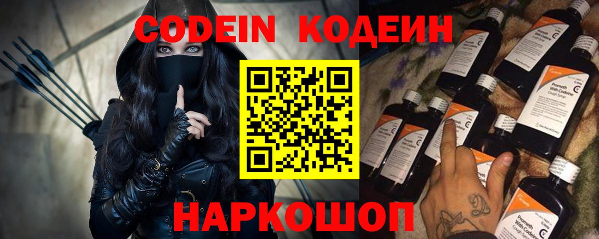 Кодеин напиток Lean (лин) Фролово