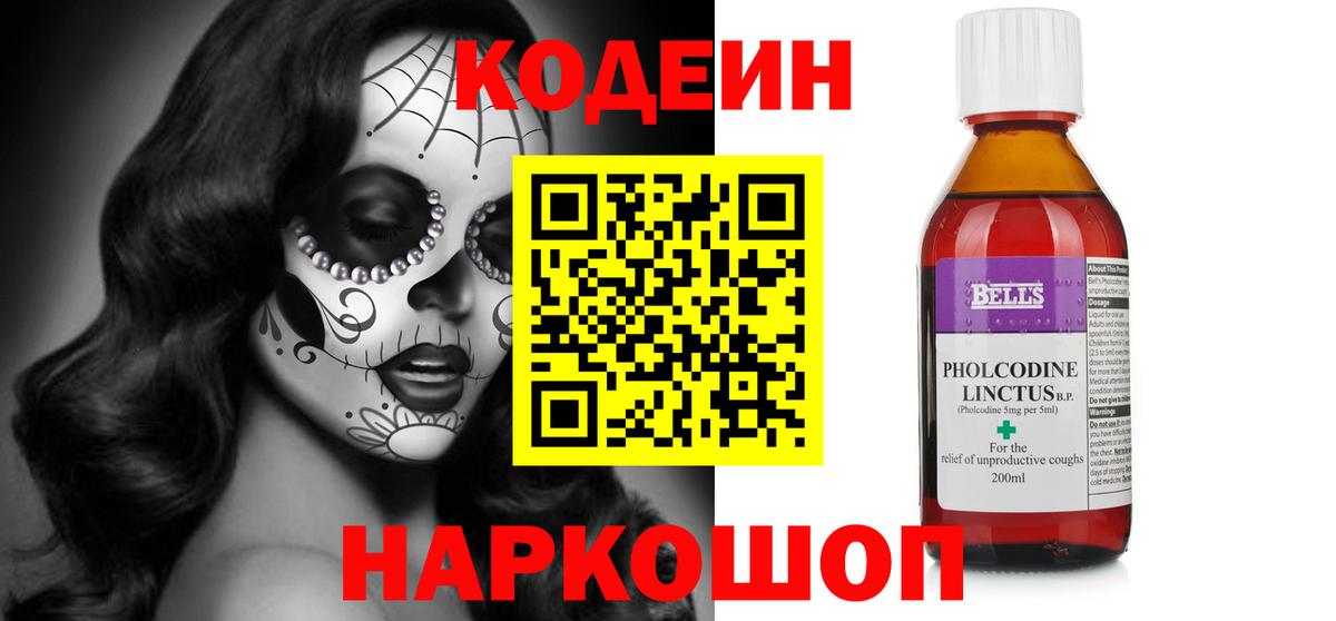 Кодеиновый сироп Lean Purple Drank  Codein Purple Drank  Вход с VPN  Фролово 