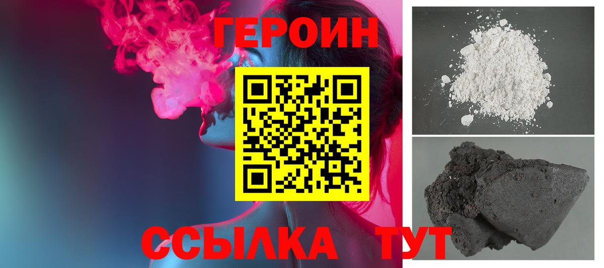 Фролово  ГЕРОИН герыч  ГЕРОИН  Вход с VPN 
