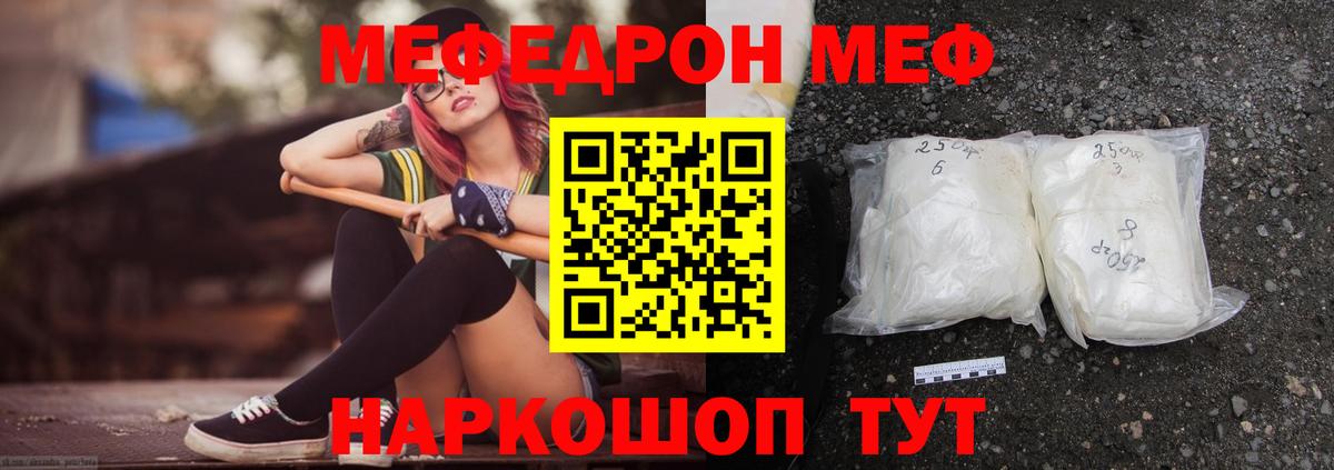МЕФ  Вход с VPN  Фролово  МЕФ mephedrone 