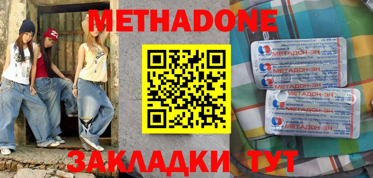 Метадон мёд  Вход с VPN  Фролово 